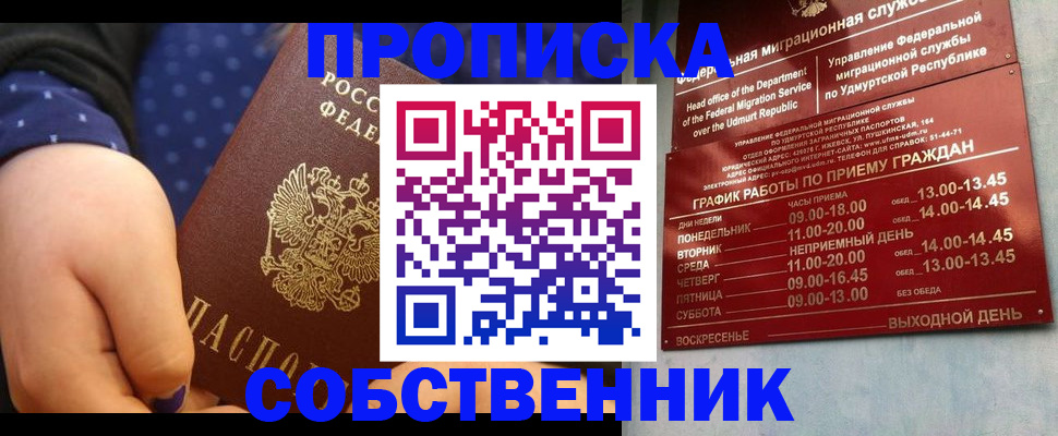временная регистрация недорого в Бронницах