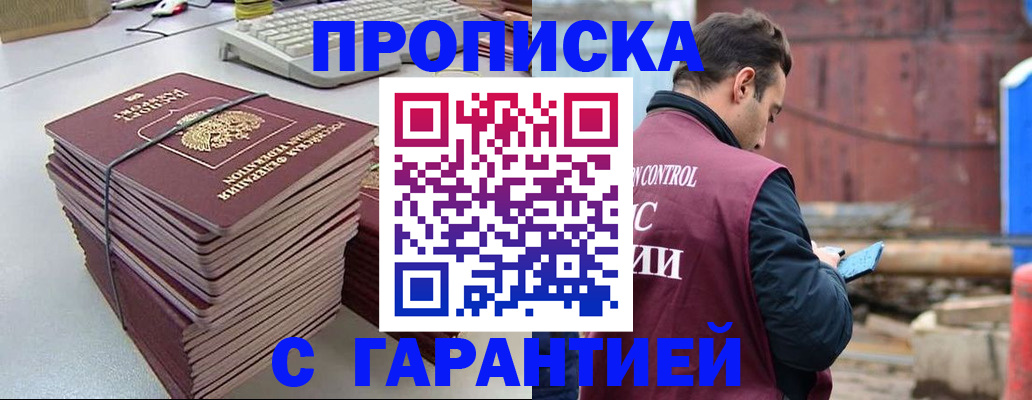 временная прописка в Бронницах