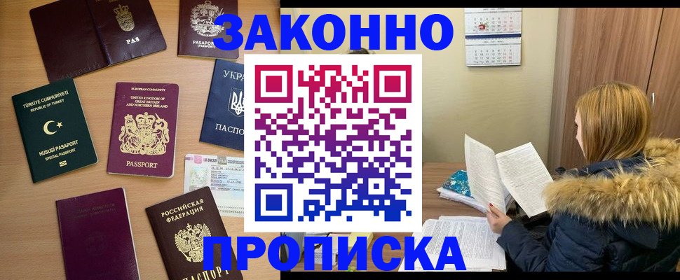 прописка ребенка в Бронницах