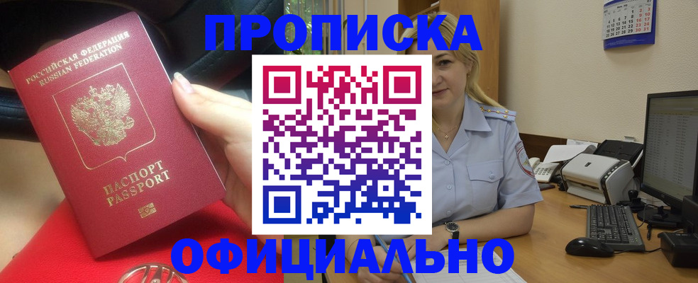 прописка законно в Бронницах