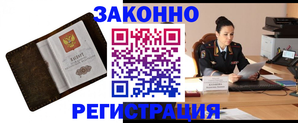 временная регистрация недорого в Бронницах